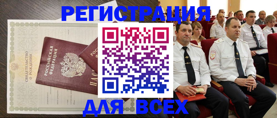 прописка в Назарово
