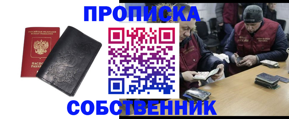 прописка 2025 в Назарово