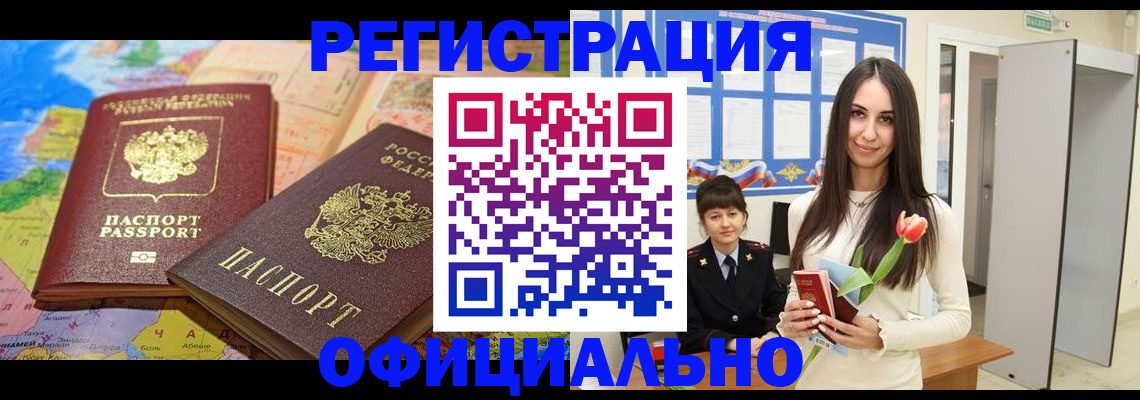 временная регистрация законно в Назарово